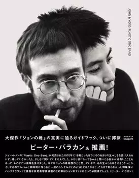 JOHN ONO BAND & YOKO/PLASTIC [Японская версия]