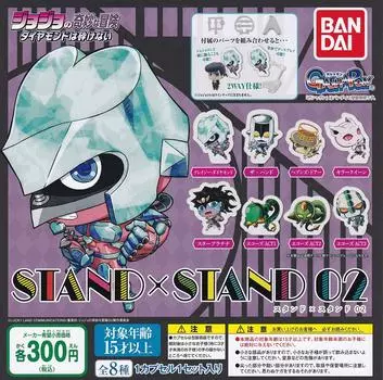 JoJo s Bizarre Adventure STANDSTAND 02 [8 типов набор (полный полный)] Игрушка-капсула Gacha Gacha