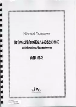 JPC Percussion Ensemble Ноты для тройной партии [Цветы лилии для DepartureIn the Sky of Hometown]
