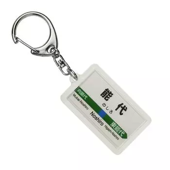 JR East Gono Line Noshiro Keychain Train Goods