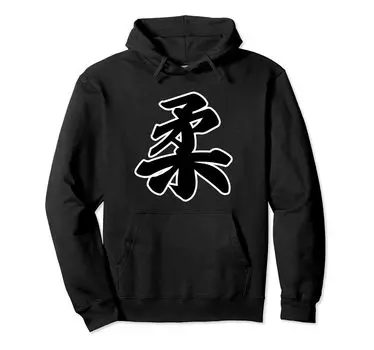 Ju Yawara Brush Kanji Character Goods Wear Cool Hoodie [Judo] (Club) чёрный