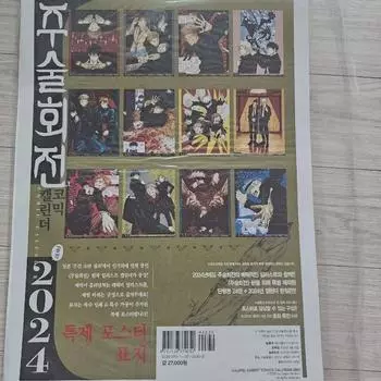 Jujutsu Gyoken 24 Original Calendar Limited Edition Новый продукт