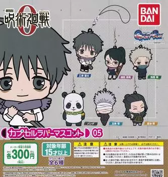 Jujutsu Kaisen 0 the Movie Capsule Rubber Mascot 05 [Set of 6 types (Full Comp)] Gacha Gacha Capsule Toy