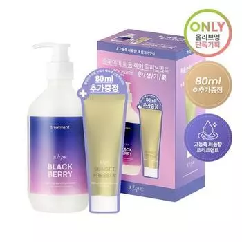 Julie Mi Perfume Hair Treatment Blackberry 500 мл + Несмываемая маска для волос 80 мл (подарок по цене акций)