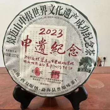 Юньнань Мэнхай 2023 Мемориальный торт Цзинмай Чай 357 граммов чая Пуэр подарки 357g