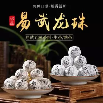 Юньнань Пуэр Сырой чай Иу Древнее дерево Лунчжу Мэнхай Приготовленный чай Чай Сяо Туо 500g Yiwu Dragon Ball {raw tea}