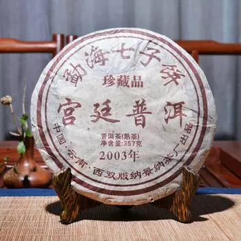 Юньнаньский спелый чай Пуэр 357г Palace Tea Collection Высший сорт Пуэр приготовленный чайный торт