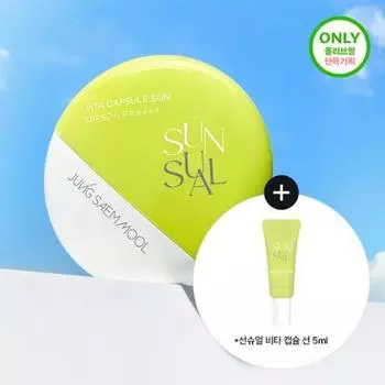 JUNGSAEMMOOL Sunsual Vita Capsule Sun 50mL Special Set (+Vita Capsule Sun 5mL)