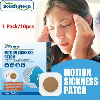 Южная Луна пластырь от укачивания против укачивания детей взрослых ездить на автомобилях наклейки от укачивания путешествия морская болезнь пластырь от воздушной болезни 1 Pack/10pcs