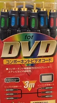 JVC Kenwood Victor Pin Plug Plug X3 компонентный видеокабель 3M X3-Pin VX-D130E