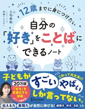 К 12 годам я хочу приобрести блокнот, в который я смогу записывать свои «лайки»-слова.