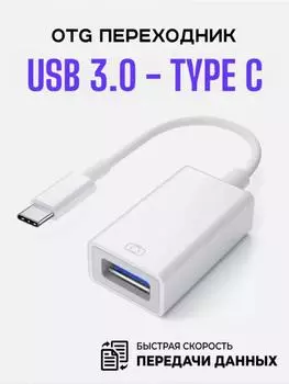 Кабель-переходник типа C USB 3.1 к USB-C 3.0 4K One Size белый