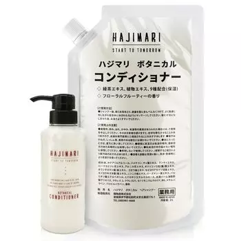 Качество на высоте Hajimari Botanical Conditioner 2L Pouch 300ml со специальным пустым контейнером Сделано в Японии Гипоаллергенный Увлажняющий Сухая кожа