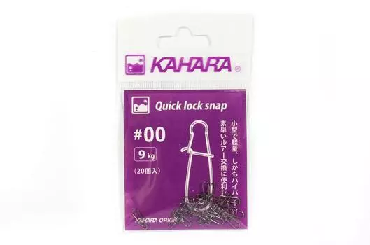 Kahara Quick Lock Приманка Snap Размер 00 (2045)