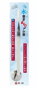Kaimei water writing Small brush FU2032 YO!