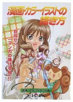 Как рисовать иллюстрации издание IK-2 манга/цвет Базовый/Пошаговый