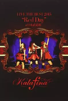Kalafina LIVE THE BEST 2015 в Nippon Budokan «Red Day» [DVD]
