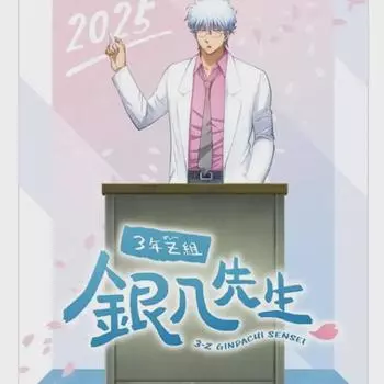 Календарь Gintama Samjet
