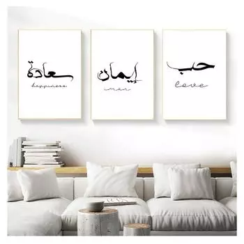 Каллиграфические картины на холсте, печать плакатов, настенные художественные картинки для гостиной, интерьера, домашнего декора, черный и белый, исламский арабский 21cm30cm NoFrame