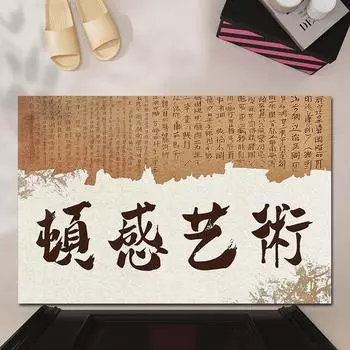 Каллиграфия Входная дверь Коврик для крыльца Пылеудаление, нескользящий и устойчивый к грязи Можно резать Домашний коврик для ног Дверь Шелковый кольцевой ковер 40 * 60Cm Silk Ring