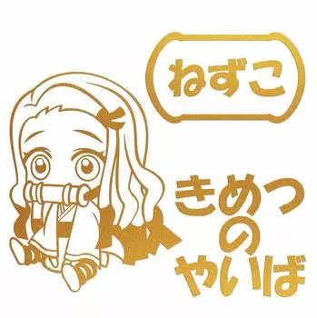 Kamado Nezuko Chibi Character Cutting Sticker S Gold