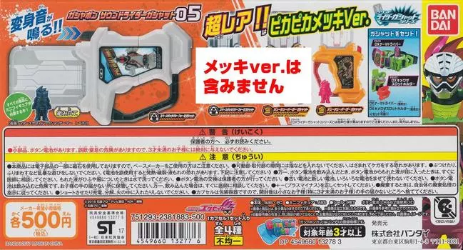 Камен Райдер Бывший помощник Гашапона Sound Rider Gashat 05 (Сокращенный вариант) [Обычный набор 2 типов (1. Жужу Бургер3. Космическая Галактика Четверка)]