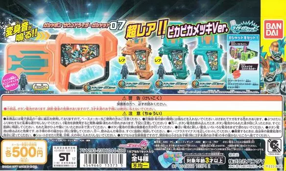 Kamen Rider Gashapon Sound Rider Gashat 07 Набор всех 4 типов Gacha Gacha Ex-Aid