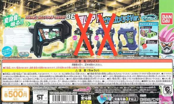 Kamen Rider Gashapon Sound Rider Gashat 08 Без покрытия Все 2 типа установлены Gacha Gacha Ex-Aid ver.