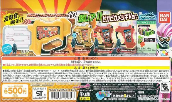 Kamen Rider Gashapon Sound Rider Gashat 10 2 types set Taiko no Tatsujin Full Throttle Drive Ex-Aid (Capsule Edition) [Normal (1. Gashat/3. Gashat)]