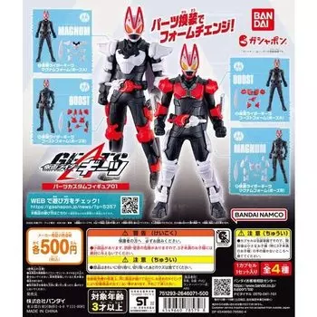 Kamen Rider Geets Parts Custom Figure 01 Types Set Gacha Capsule Toy [4 (Полный Полный)]