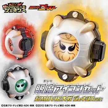 Kamen Rider Ghost Drive Eyema Icon Set MOVIE Wars Genesis Depa & (Супер версия.) (Гаша Лимитед)