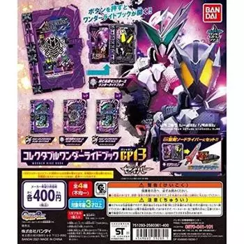 Kamen Rider Saber коллекционная книга Wonder Ride GP13 [Обычный набор из 2 типов (Редкость не включена)] Игрушка-капсула Gacha Gacha