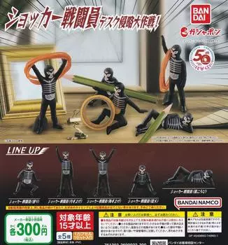 Kamen Rider Series Shocker Combatant Desk Invasion Operation [5 Types Set (Full Complete)] Gacha Gacha Capsule Toy