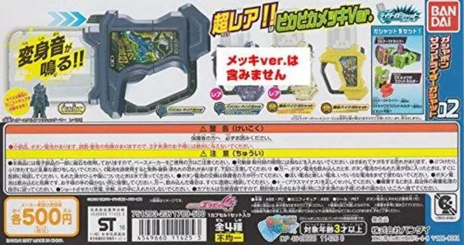 Kamen Rider Sound Rider Gashat 02 2 типа комплекта Блестящая версия с покрытием не является Ex-Aid (Сокращенный вариант) [Нормальный (*Редкий: включены.)]