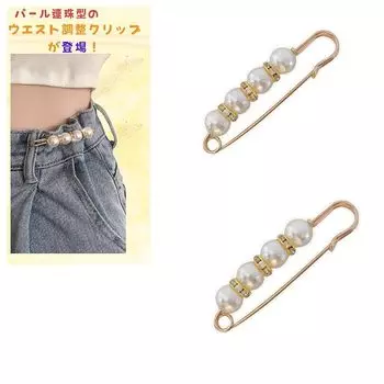 KAMIHO зажим для регулировки талии кнопка для регулировки талии пряжка для регулировки талии набор из 2 жемчужных бусин (белый)