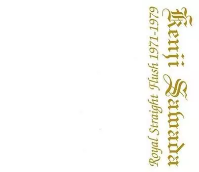 Кэндзи Савада Роял-флеш 1971-1979(ШМ-CD)