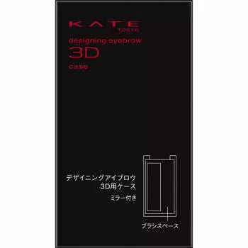 Канебо Кейт (узнать больше) Футляр Kate для Designing Eyebrow 3D 1 шт. Макияж глаз Другое Чтобы использовать сменный блок Kate Designing Eyebrow 3D, который продается отдельно, достаньте