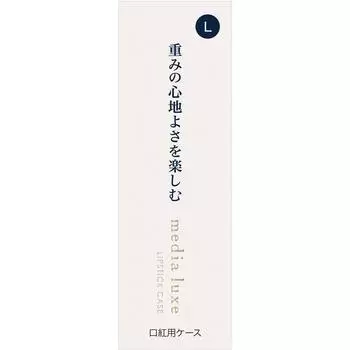 Kanebo Media LUXE Футляр для помады L 1 шт Другое (проверьте замки, очистители языка и т. д.) Вставьте помаду в футляр до тех пор, пока линия не перестанет быть видимой.