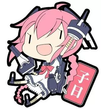 Kantai Collection Резиновый брелок Кодзи одиночный предмет Vol.2
