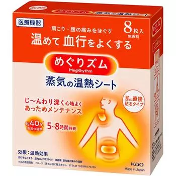 Као ритм циркуляции паровых термопластин: Наносить непосредственно на кожу (8 листов) Термопродукты Боли в плечах и спине Способствует циркуляции крови и 1 set