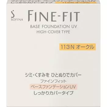 Kao Sofina FINE FIT Base Foundation UV Firm Cover Type 113 Ochre Foundation (жидкость, гель, крем) Используйте после тонизирования кожи с помощью основных косметических средств.