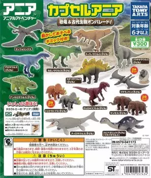 Капсула Ania Динозавры Древние существа Все 13 типов Gacha Gacha Capsule Игрушка и парад! [Полная версия]