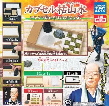 Капсула Каресансуи Наслаждайтесь духом за своим столом Все 4 типа набора Гача Гача «Ваби-Саби»