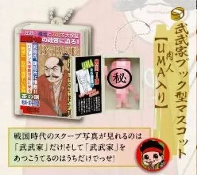 Капсула времени Sengoku Nabe TV Возвращение самурая книжный тип талисмана одиночная капсульная игрушка битва! (UMA включено)