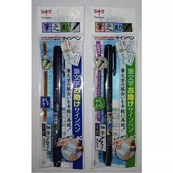 Карандаш Tombow для каллиграфии, ручка для подписи, на водной основе, Fudenosuke, прочный и гибкий набор для пошива GCD-111/112, набор из 2 шт.