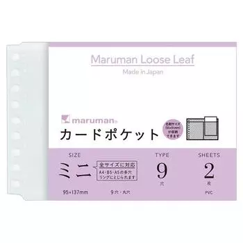 Карман для карточек Maruman B7, размер mini L486
