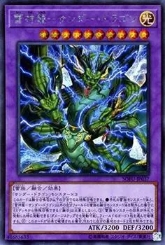 Карта Громовой Дракон Душа Слияние Слияние Свет Атрибут Громовое Племя Yu-Gi-Oh (Секрет Редкий) (СОФУ)