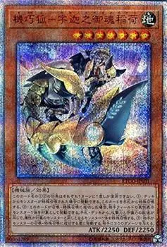 Карта Механическая Лиса Ука но Митама Инари Секретный КОД ВЕЧНОСТИ Код Вечности Ука но Тамано Инари Атрибут Земли Раса Машин 20-й Сику Ю-Ги-О - (20-й