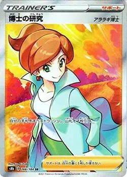 Карта покемонов s8b High Class Pack VMAX Climax Research SR Карта поддержки покемонов Doctor s (Доктор. Арараги) Тренерский