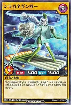 Карта Shiragane Ginger Normal Maximum Super Strength Pack MAX1 Normal Monster Dark Attribute Flame Tribe Normal Yu-Gi-Oh